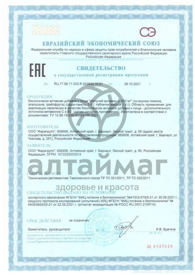 Сертификат на товар Витамин C 900мг апельсин шипучие таблетки 2,4г №15 саше Фармгрупп Витамин C 900мг апельсин шипучие таблетки 2,4г №15 саше Фармгрупп сертификат