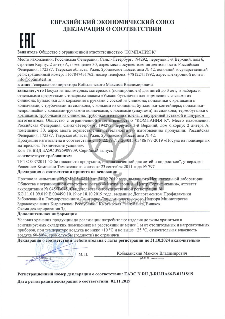 Сертификат на товар Умка поильник с трубочкой от 6 мес бирюзовый 270мл Умка поильник с трубочкой от 6 мес бирюзовый 270мл сертификат