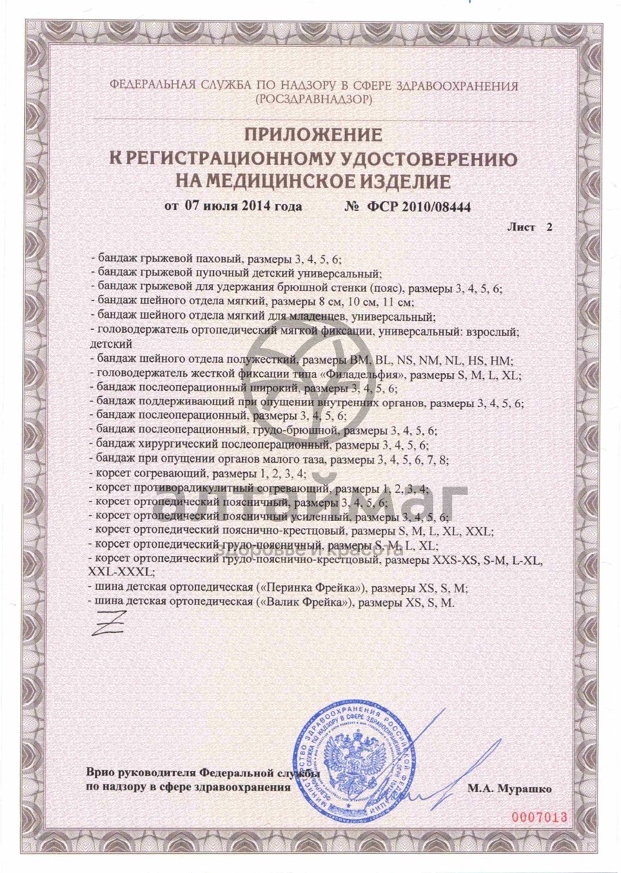 Сертификат на товар Бандаж послеоперационный Комф-Орт ORTHOFUTURE OF-641 Бандаж послеоперационный Комф-Орт ORTHOFUTURE OF-641 сертификат