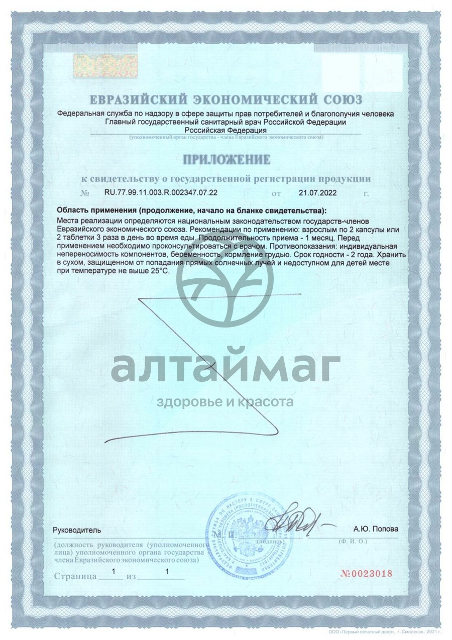 Сертификат на товар Кальций Хелат Форте Фармгрупп №50 Кальций Хелат Форте Фармгрупп №50 сертификат
