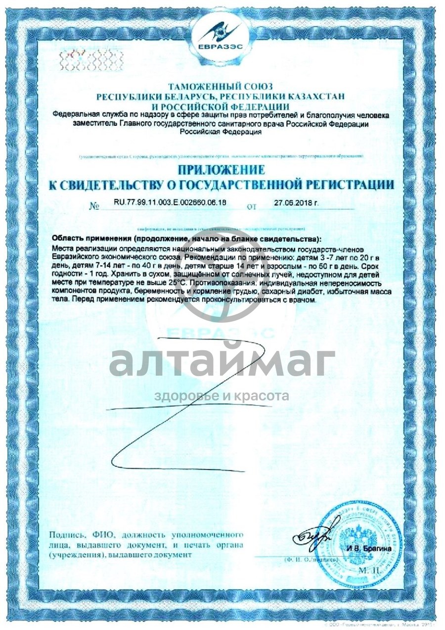Сертификат на товар Гематоген русский с лесным орехом 40г Гематоген русский с лесным орехом 40г сертификат