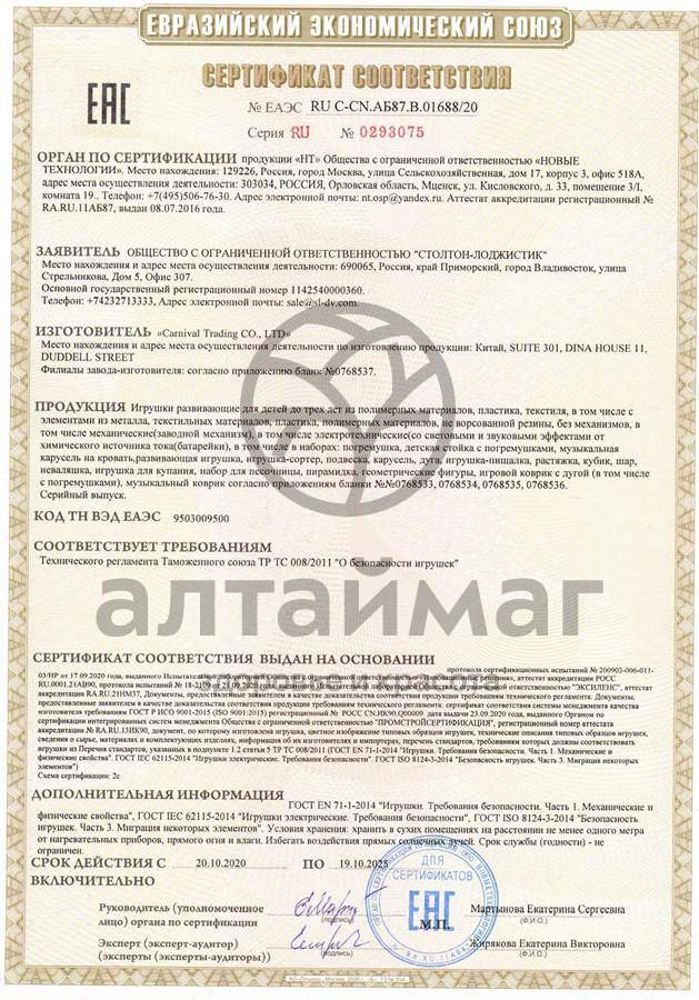Сертификат на товар Погремушки и прорезыватели Маракасы Шарик 19*19см 10шт Погремушки и прорезыватели Маракасы Шарик 19*19см 10шт сертификат