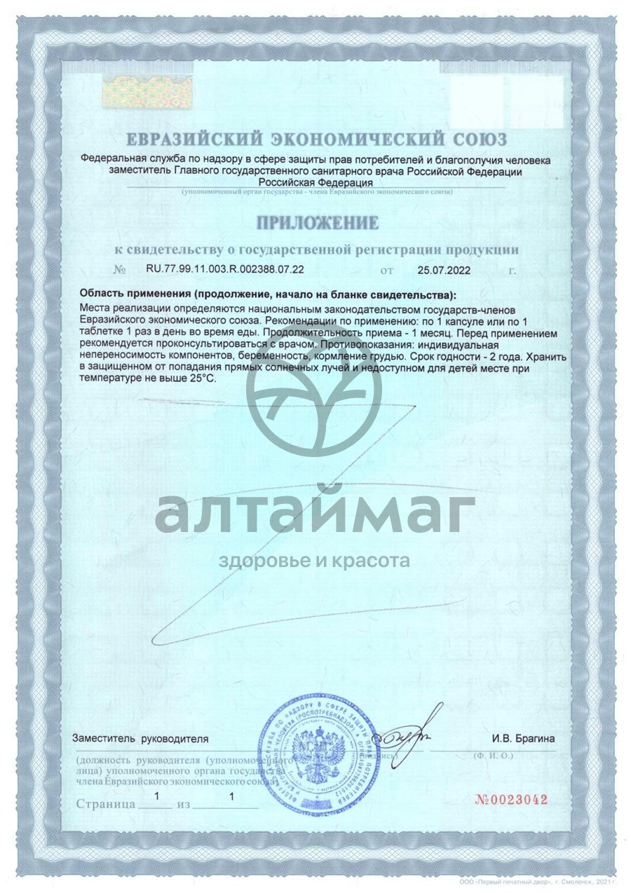 Сертификат на товар Альфа-Липоевая кислота Слим Фармгрупп №30 Альфа-Липоевая кислота Слим Фармгрупп №30 сертификат