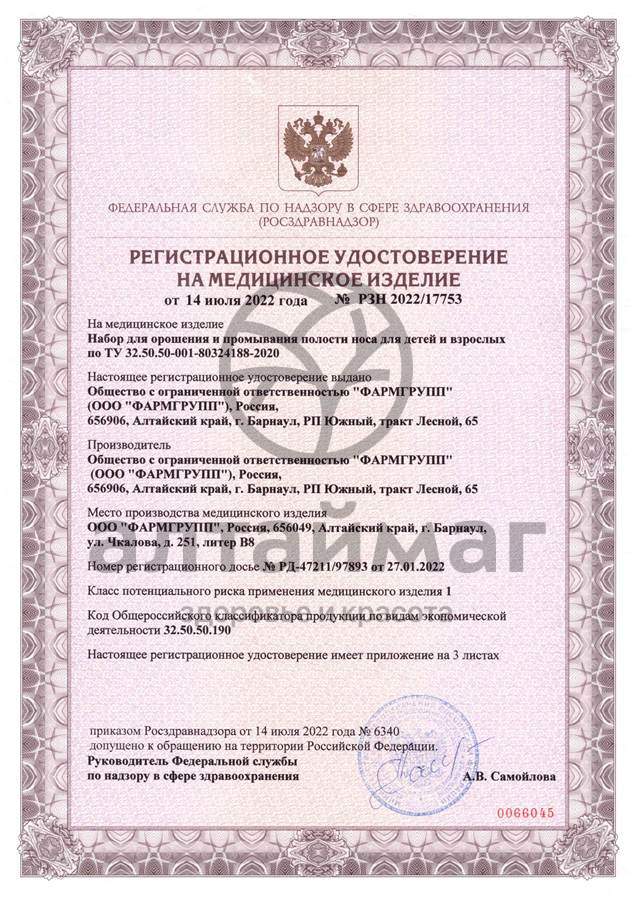 Сертификат на товар Риносист Стронг спрей Фармгрупп 30мл Риносист Стронг спрей Фармгрупп 30мл сертификат