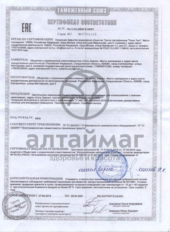 Сертификат на товар Солевая лампа Кошечка гималайская соль 1,4кг Солевая лампа Кошечка гималайская соль 1,4кг сертификат