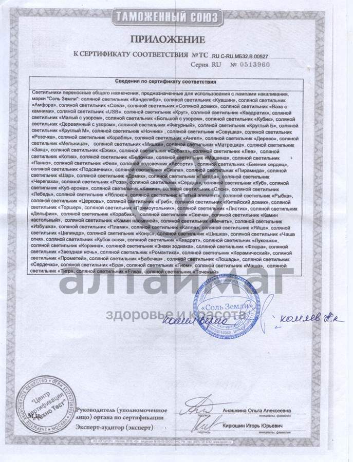 Сертификат на товар Солевая лампа Кошечка гималайская соль 1,4кг Солевая лампа Кошечка гималайская соль 1,4кг сертификат