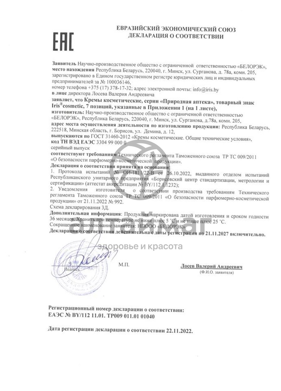 Сертификат на товар Крем для лица Природная Аптека Против морщин Ирис 100мл Крем для лица Природная Аптека Против морщин Ирис 100мл сертификат