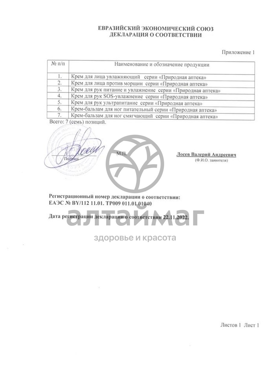 Сертификат на товар Крем для лица Природная Аптека Против морщин Ирис 100мл Крем для лица Природная Аптека Против морщин Ирис 100мл сертификат