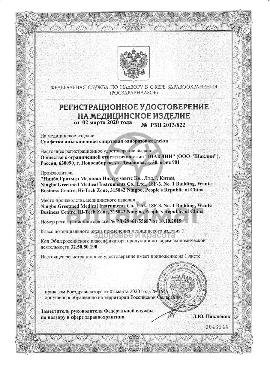 Сертификат на товар Салфетка спиртовая INEKTA 60х100мм №100 Салфетка спиртовая INEKTA 60х100мм №100 сертификат