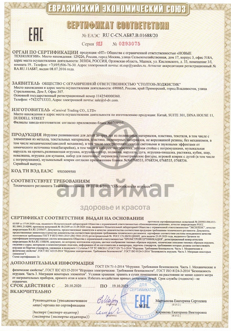 Сертификат на товар Погремушки прорезыватель/маракас/шар 19*19см 6004-4 №3 Погремушки прорезыватель/маракас/шар 19*19см 6004-4 №3 сертификат