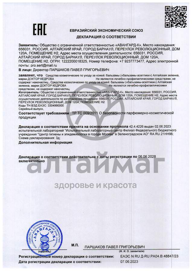 Сертификат на товар Бальзам-асептик Мумиё Доктор Кедрова 50мл Бальзам-асептик Мумиё Доктор Кедрова 50мл сертификат
