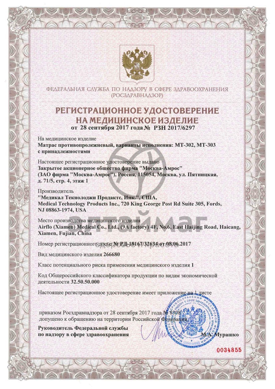 Сертификат на товар Матрас противопролежневый MT-303 ячеистый с компрессором Матрас противопролежневый MT-303 ячеистый с компрессором сертификат