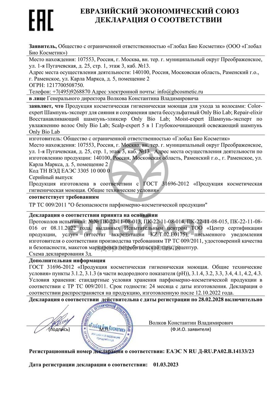 Сертификат на товар Шампунь-эликсир Repair-Elixir Восстанавливающий Only Bio Lab 350мл Шампунь-эликсир Repair-Elixir Восстанавливающий Only Bio Lab 350мл сертификат