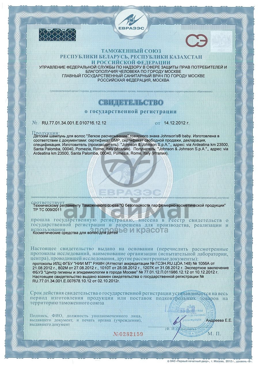 Сертификат на товар Шампунь для детей Легкое расчесывание Джонсонс Беби 500мл Шампунь для детей Легкое расчесывание Джонсонс Беби 500мл сертификат