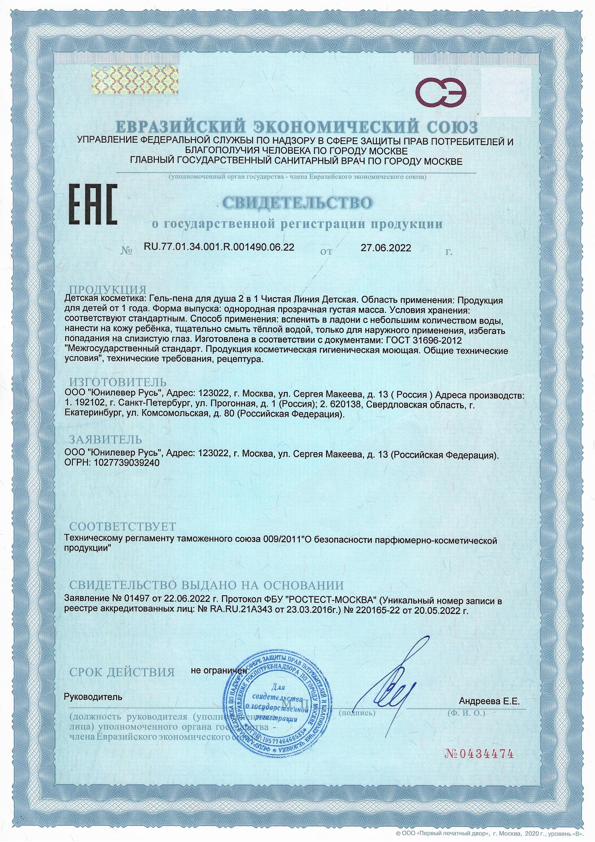 Сертификат на товар Подарочный набор Купание Чистая линия 23 Подарочный набор Купание Чистая линия 23 сертификат