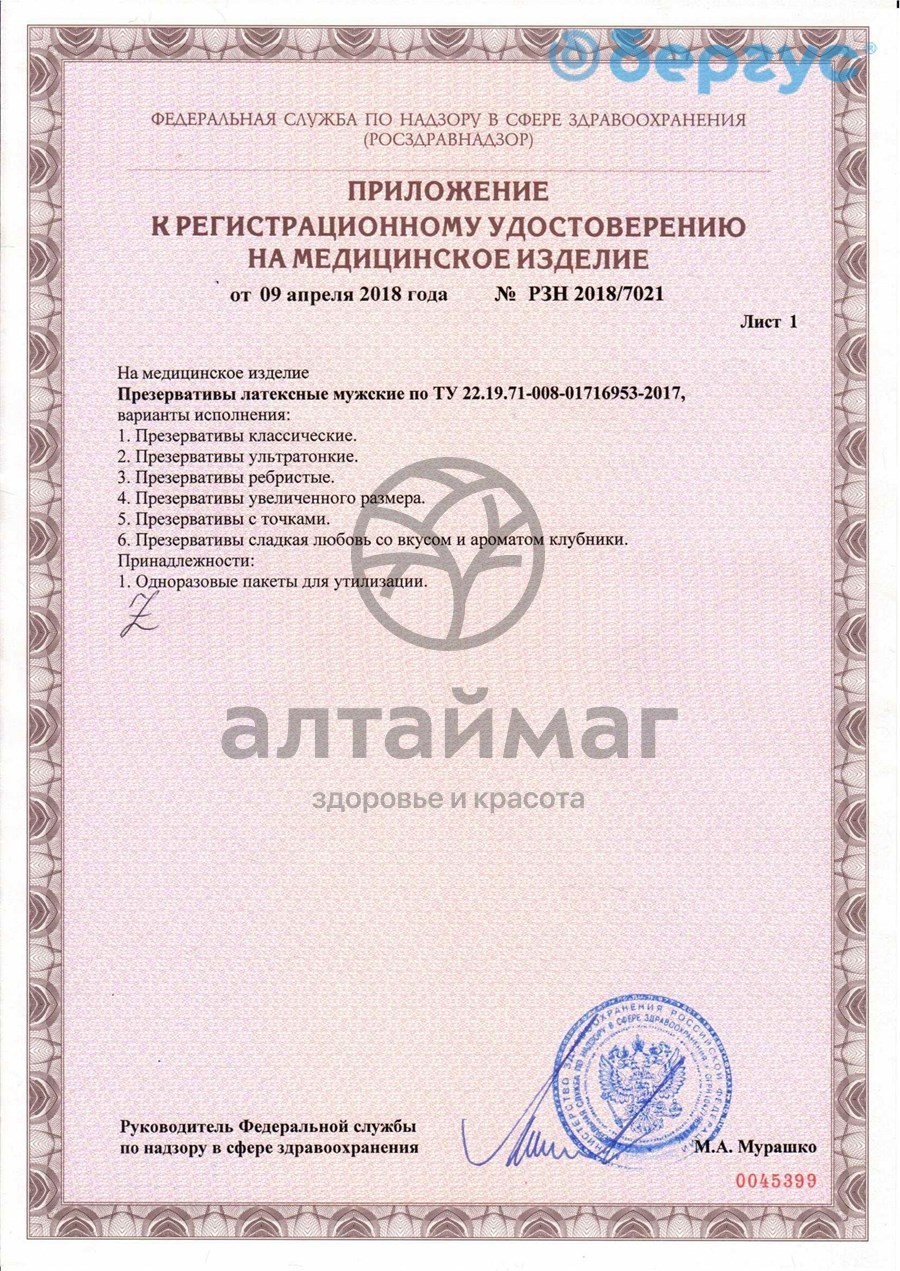 Сертификат на товар Презервативы Torex с точками 12шт Презервативы Torex с точками 12шт сертификат
