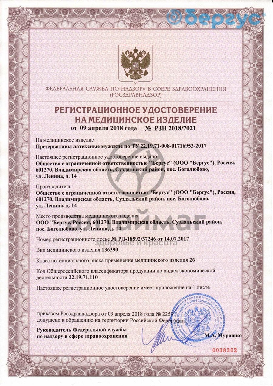 Сертификат на товар Презервативы Гладиатор классические 12шт Презервативы Гладиатор классические 12шт сертификат