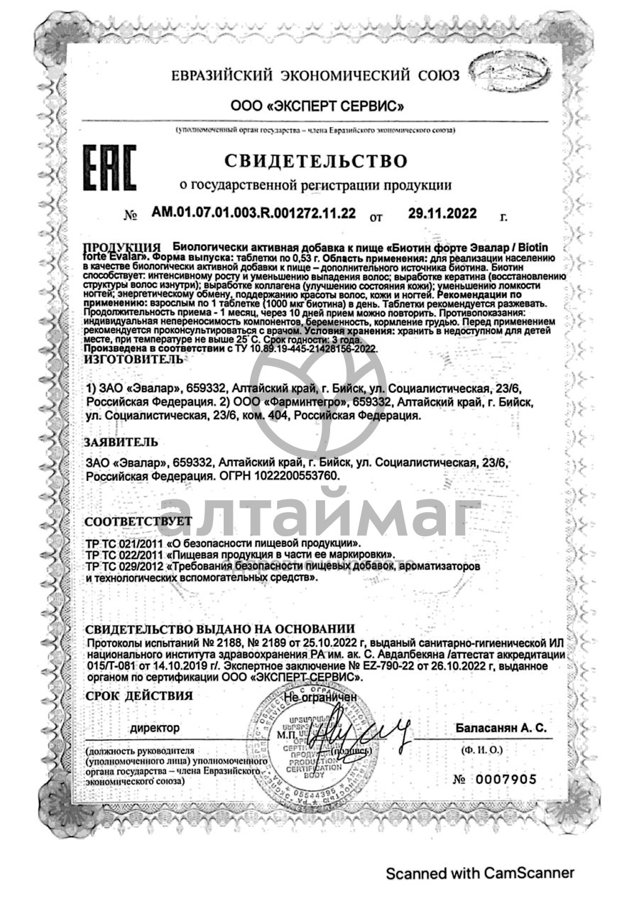 Сертификат на товар Биотин форте Эвалар 60 таблеток Биотин форте Эвалар 60 таблеток сертификат