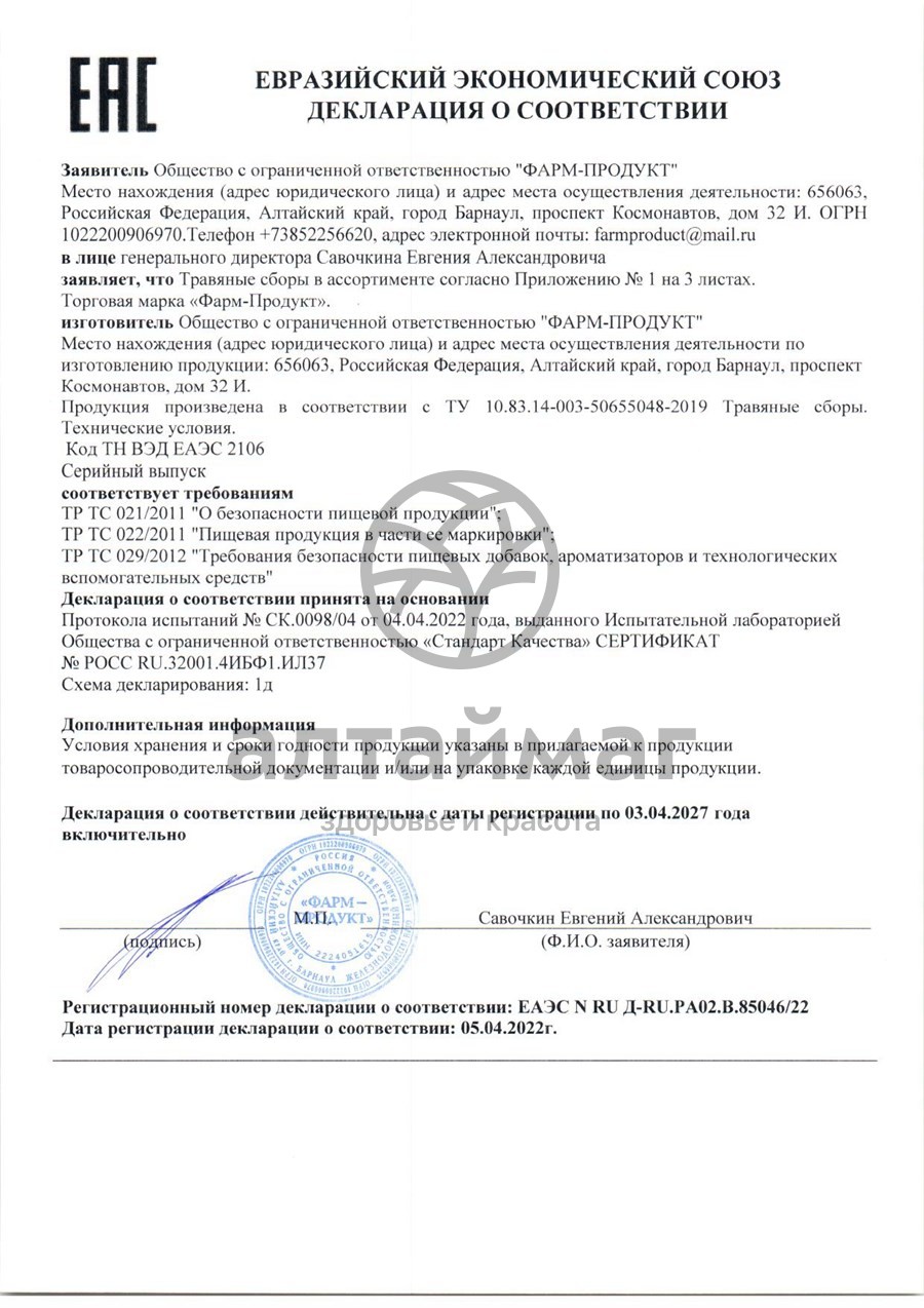 Сертификат на товар Сбор травяной Витаминный АлтайМаг 100г Сбор травяной Витаминный АлтайМаг 100г сертификат