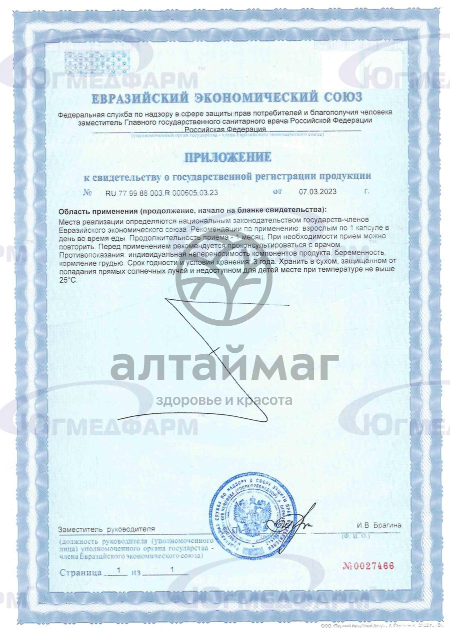 Сертификат на товар Магний B6 Югмедфарм 30 капсул Магний B6 Югмедфарм 30 капсул сертификат