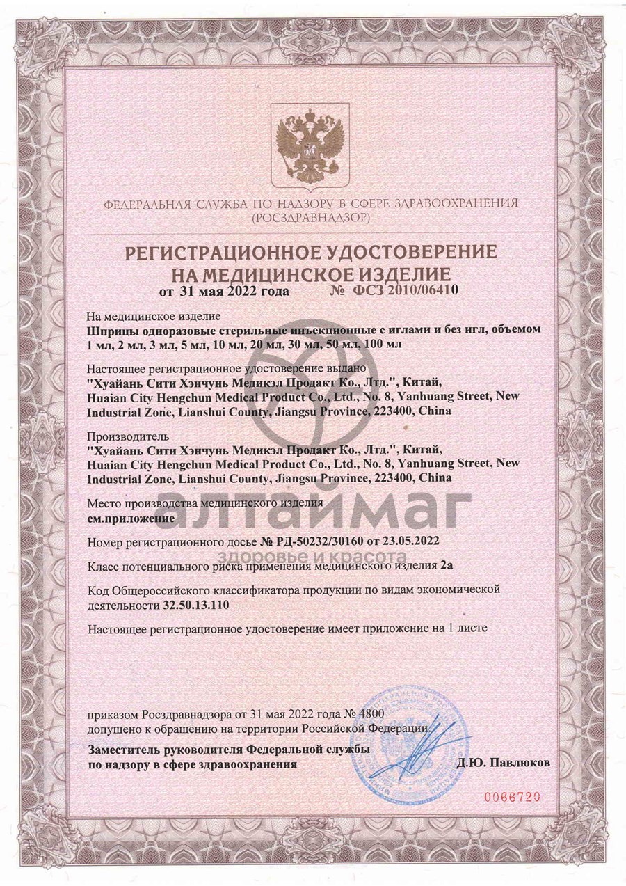 Сертификат на товар Шприц Med Elp-3 3-х компонентный стерильный 3 мл 23g 1 шт Шприц Med Elp-3 3-х компонентный стерильный 3 мл 23g 1 шт сертификат