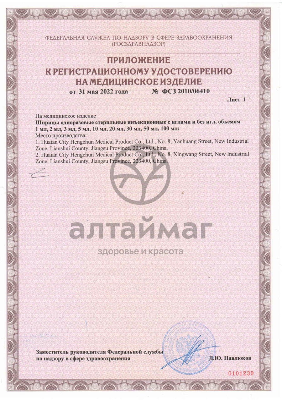 Сертификат на товар Шприц Med Elp-3 3-х компонентный стерильный 3 мл 23g 1 шт Шприц Med Elp-3 3-х компонентный стерильный 3 мл 23g 1 шт сертификат