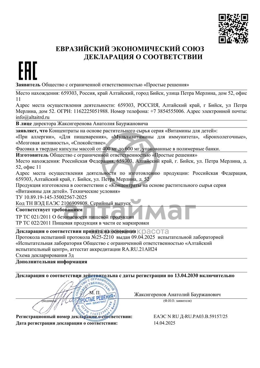 Сертификат на товар Витамины Мультивитамины для иммунитета для детей Nutricare Liposomal БАД 30 капсул Витамины Мультивитамины для иммунитета для детей Nutricare Liposomal БАД 30 капсул сертификат