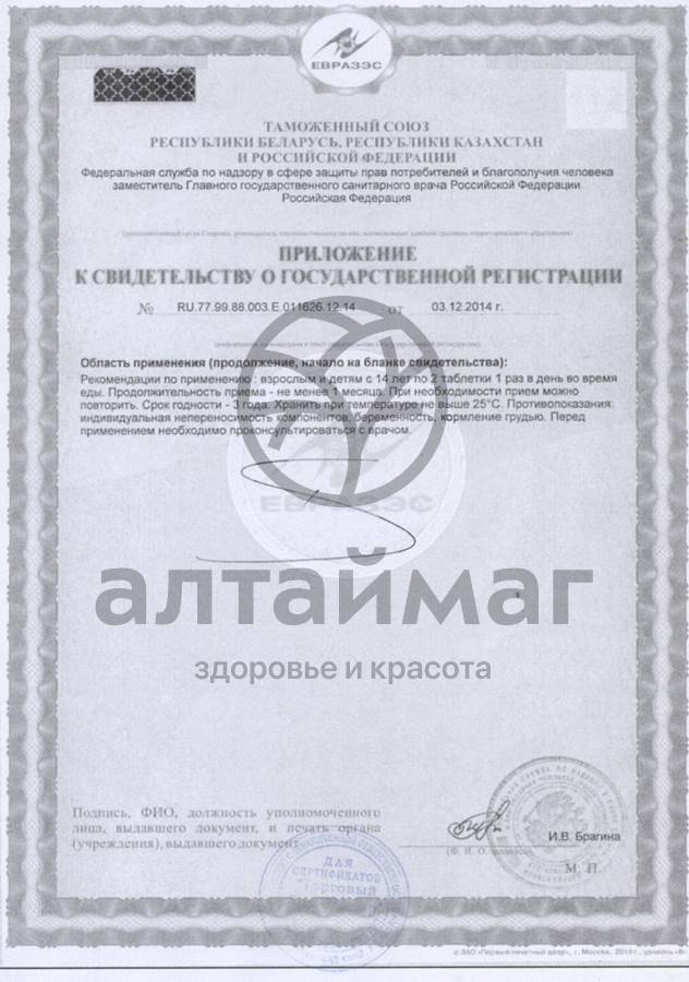 Сертификат на товар Милона-14 (для почек) Милона-14 (для почек) сертификат