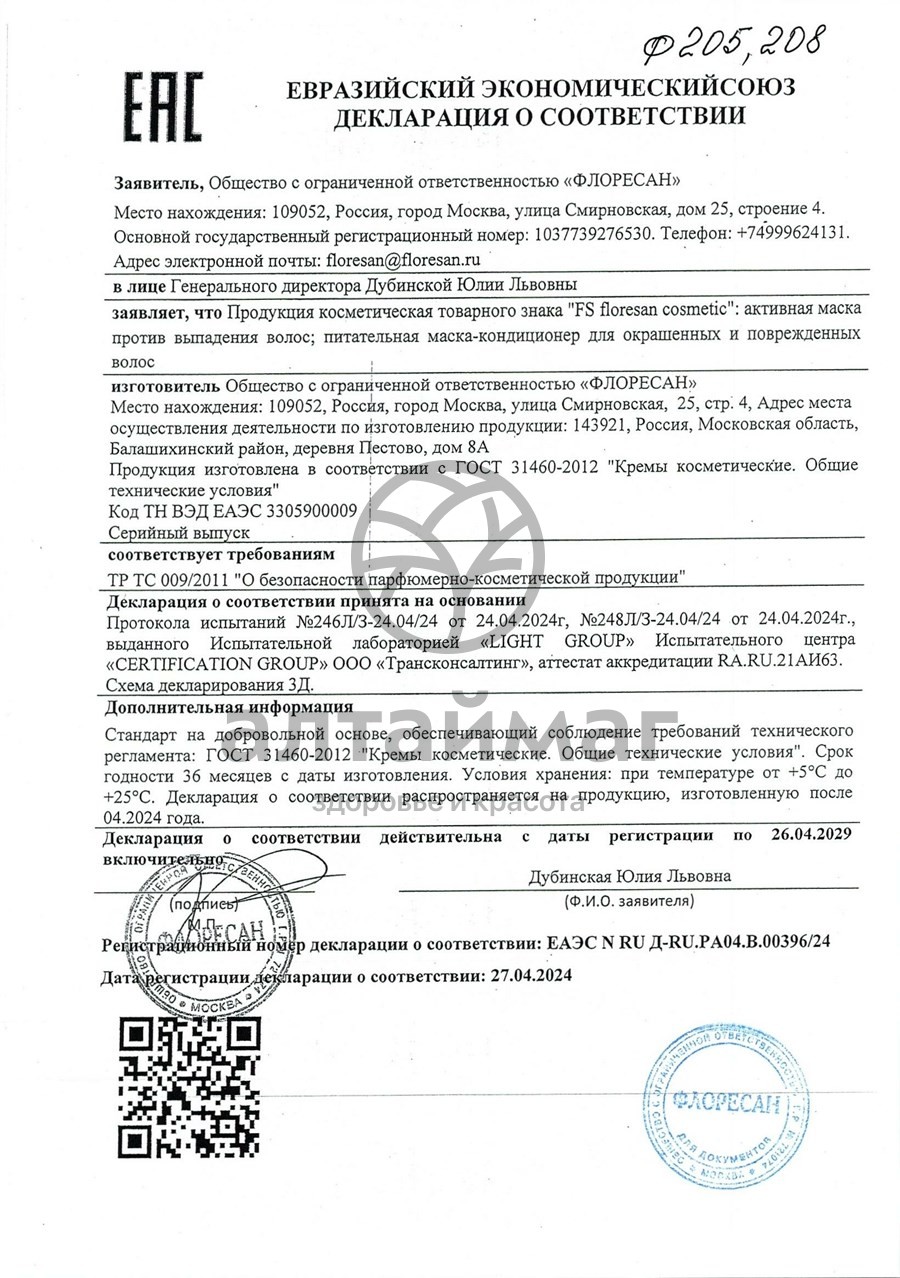 Сертификат на товар Кера-нова маска-кондиционер для окрашенных волос, 450 мл Кера-нова маска-кондиционер для окрашенных волос, 450 мл сертификат