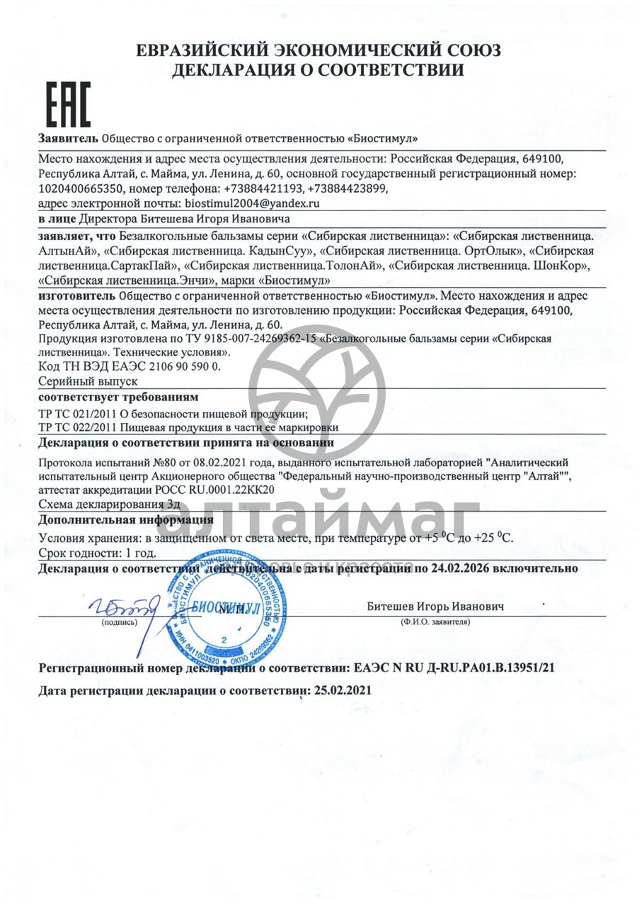 Сертификат на товар Бальзам Энчи (для ЖКТ) Бальзам Энчи (для ЖКТ) сертификат