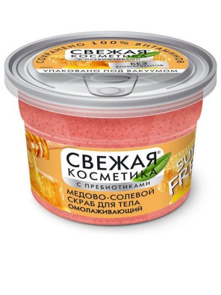 Свежая косметика скраб медово-солевой для тела омолаживающий с пребиотиками 180мл фотография
