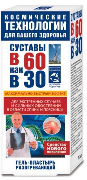 В 60 как в 30 разогревающий гель-пластырь 75мл фотография