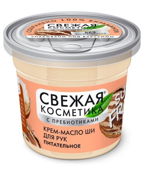 Изображение товара Свежая косметика Крем-масло Ши для рук Питательное 50 мл Свежая косметика Крем-масло Ши для рук Питательное 50 мл фотография