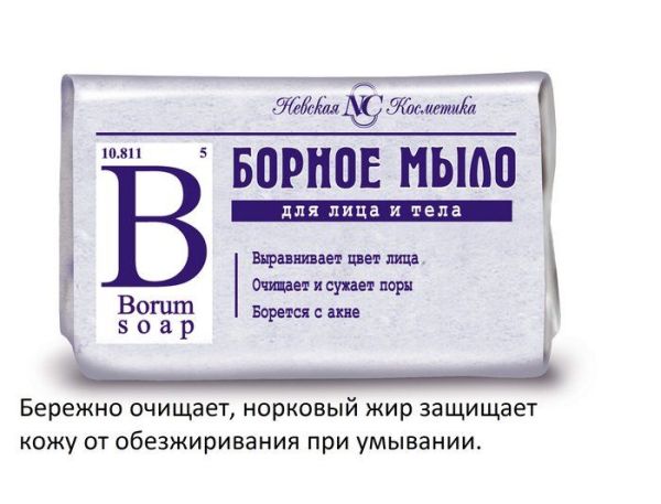 Мыло борное невская косметика 90гр фотография