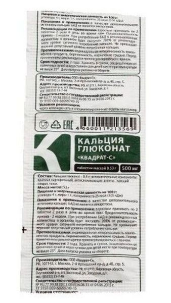 Кальция глюконат, 10 таблеток по 0,5г фотография