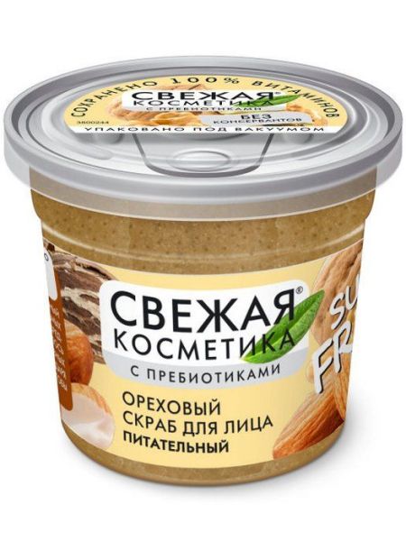 Изображение товара Свежая косметика скраб ореховый для лица питательный с пребиотиками 50мл Свежая косметика скраб ореховый для лица питательный с пребиотиками 50мл фотография